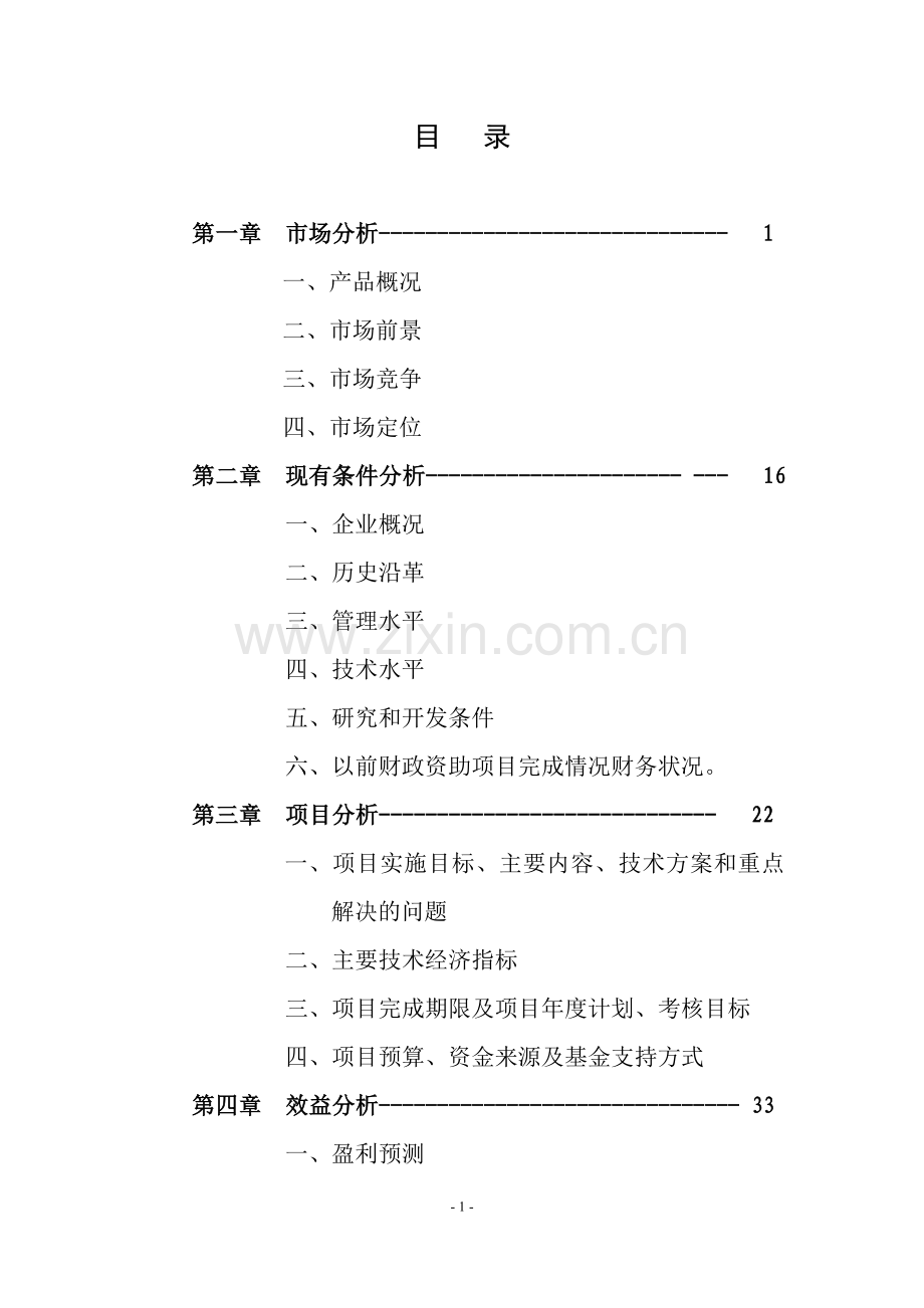 智能电网用高梯度大容量氧化锌压敏电阻器项目可行性研究报告书(电子信息产业发展基金).doc_第2页