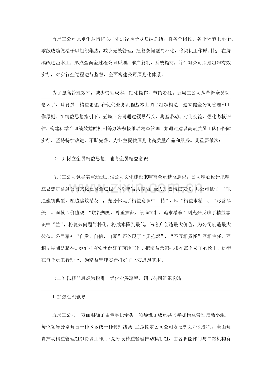 建筑工程综合项目施工企业基于统一标准化的精益管理.doc_第3页