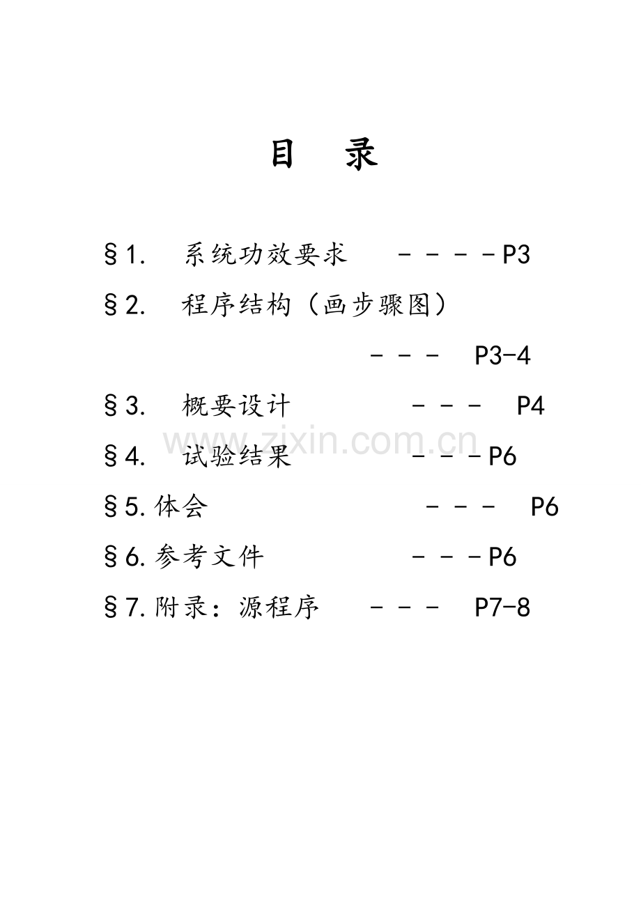 C语言专业课程设计图形时钟.doc_第2页