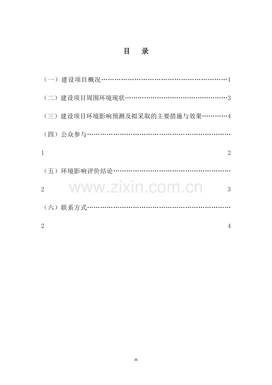 上饶市岩瑞铜业有限公司阳极泥综合利用年产6.8吨黄金、62.4吨白银、2.3吨钯项目环境影响报告书简本.doc_第3页