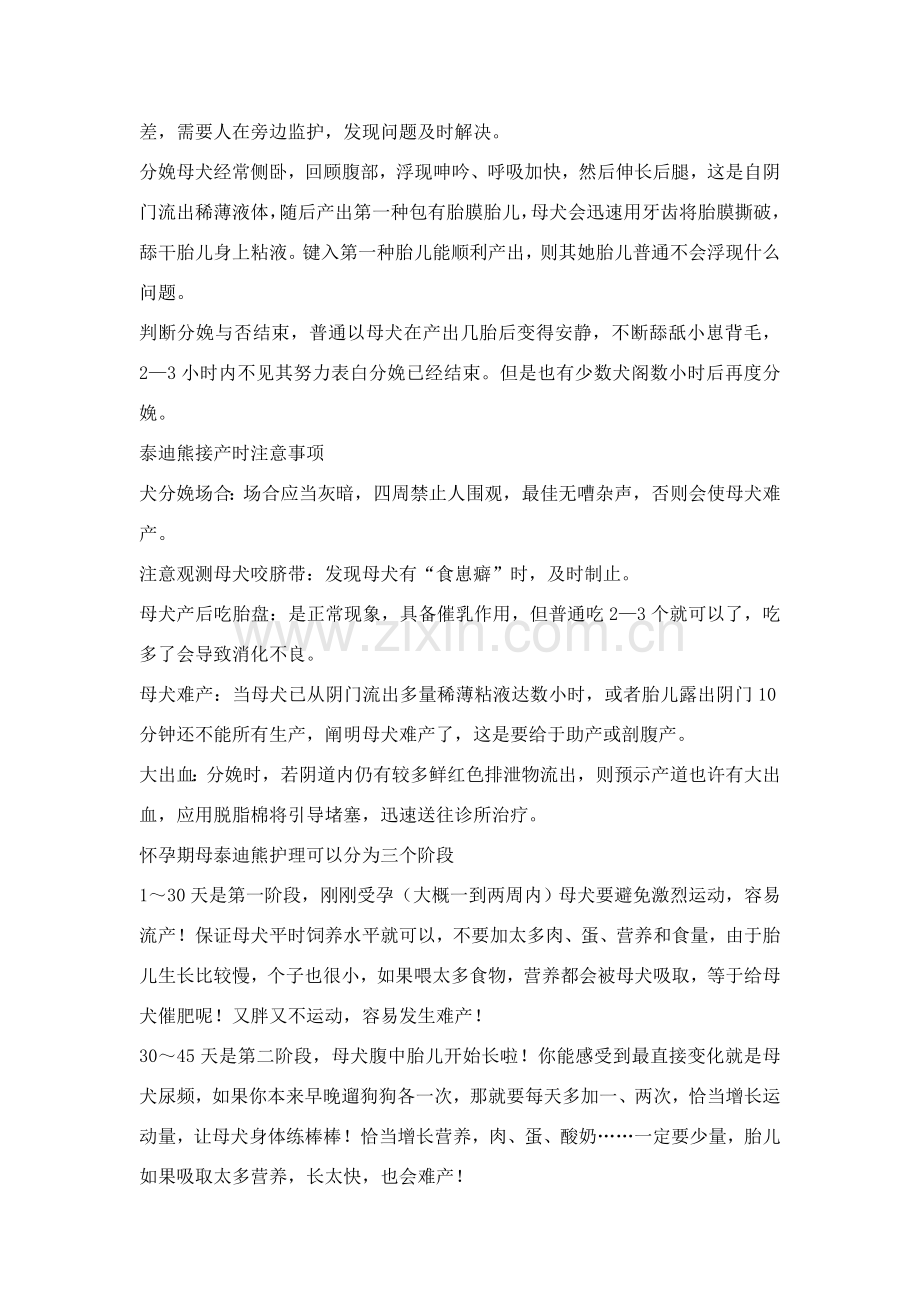 怀孕泰迪的注意项目及产前产后护理.doc_第3页