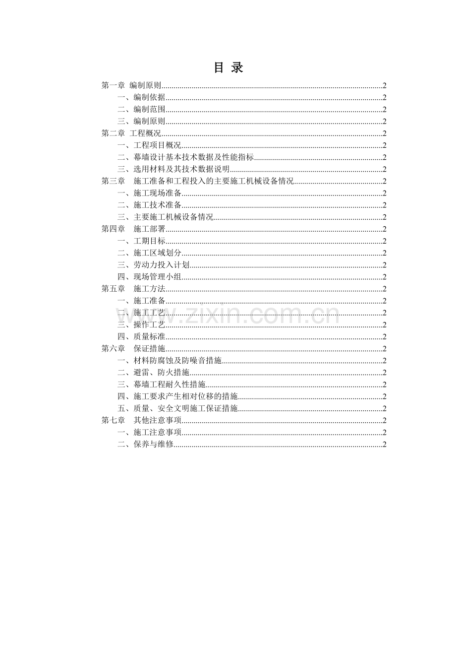 幕墙专项综合标准施工专业方案.docx_第2页