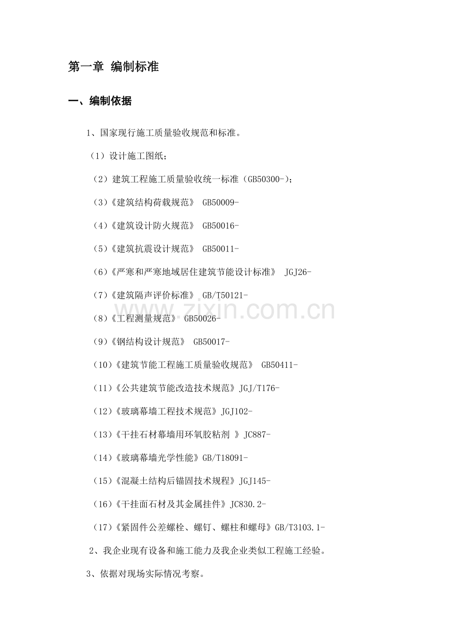 幕墙专项综合标准施工专业方案.docx_第3页