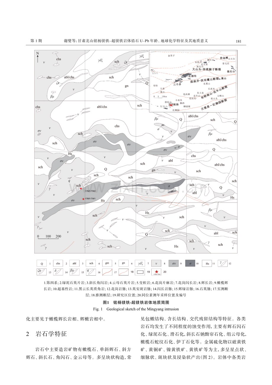 甘肃北山铭杨镁铁-超镁铁岩体锆石U-Pb年龄、地球化学特征及其地质意义.pdf_第3页