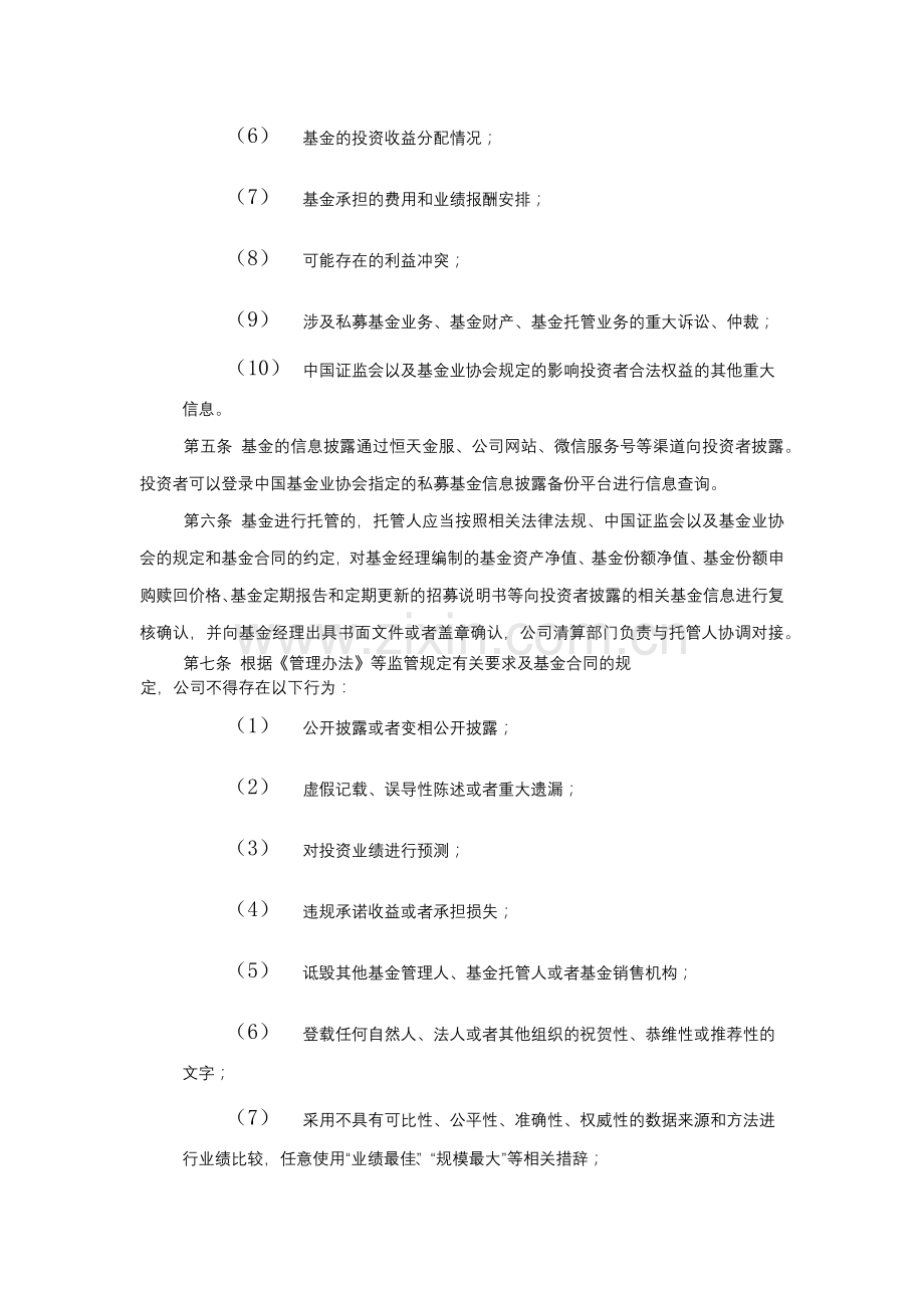 投资管理有限公司信息披露管理办法-模版.docx_第2页