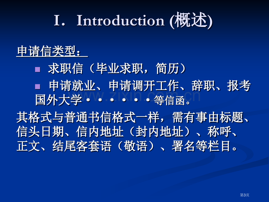 英语应用文写作(申请信+简历)省公共课一等奖全国赛课获奖课件.pptx_第3页