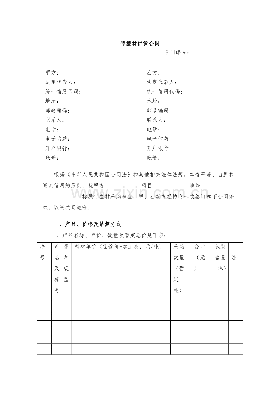 铝型材供货合同-模版.docx_第1页