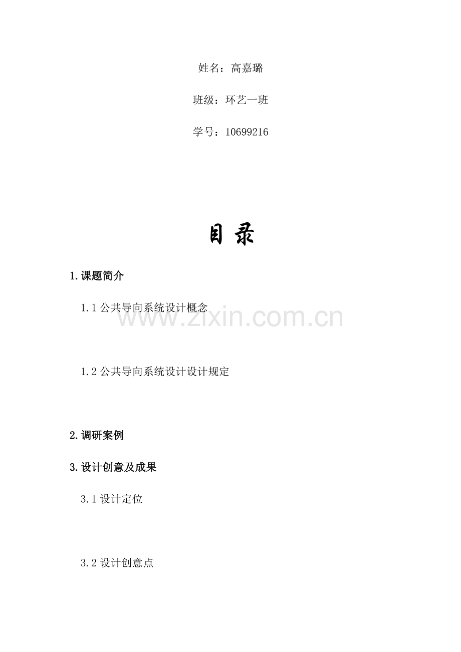 公共导向专业系统设计方案报告书.doc_第2页