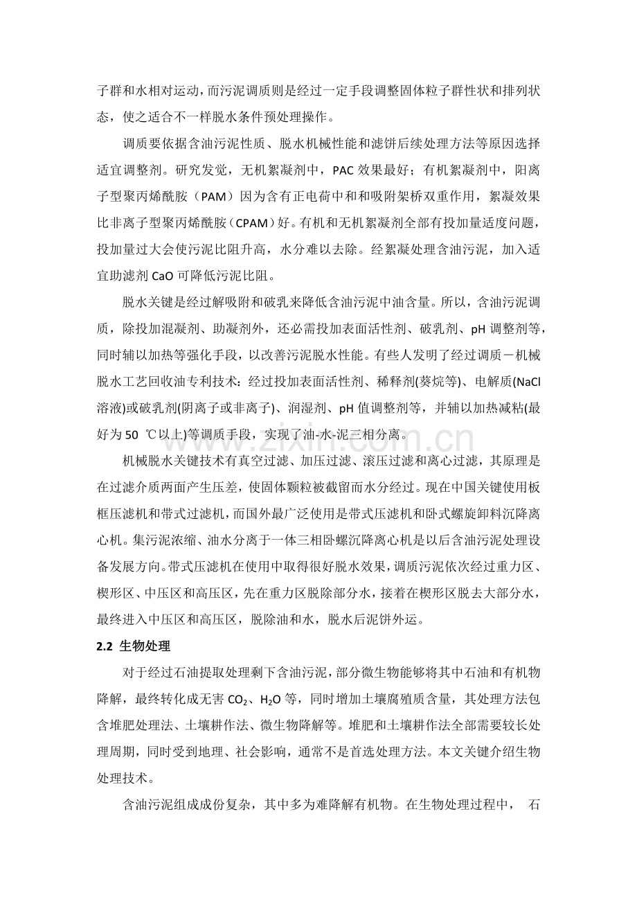 含油污泥处理解决专业方案.docx_第2页