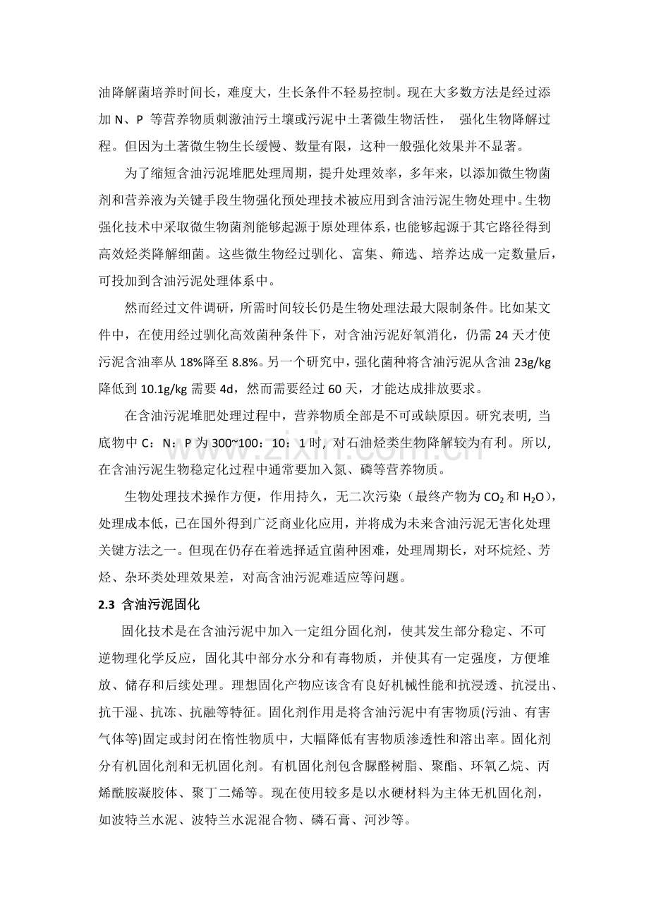 含油污泥处理解决专业方案.docx_第3页