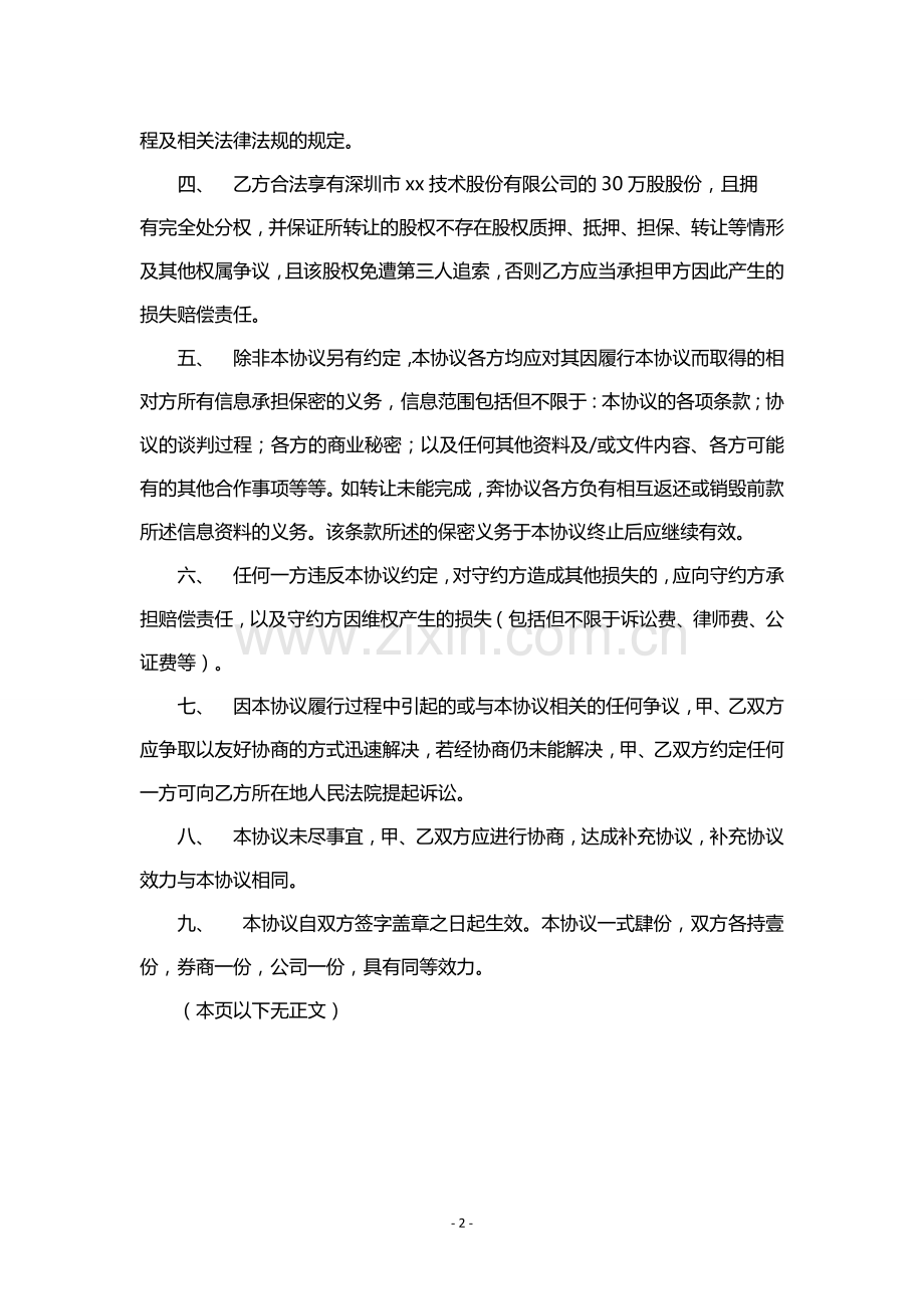 科技网络公司股权转让协议.docx_第2页