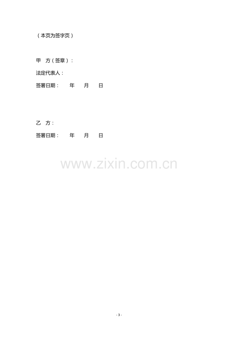 科技网络公司股权转让协议.docx_第3页