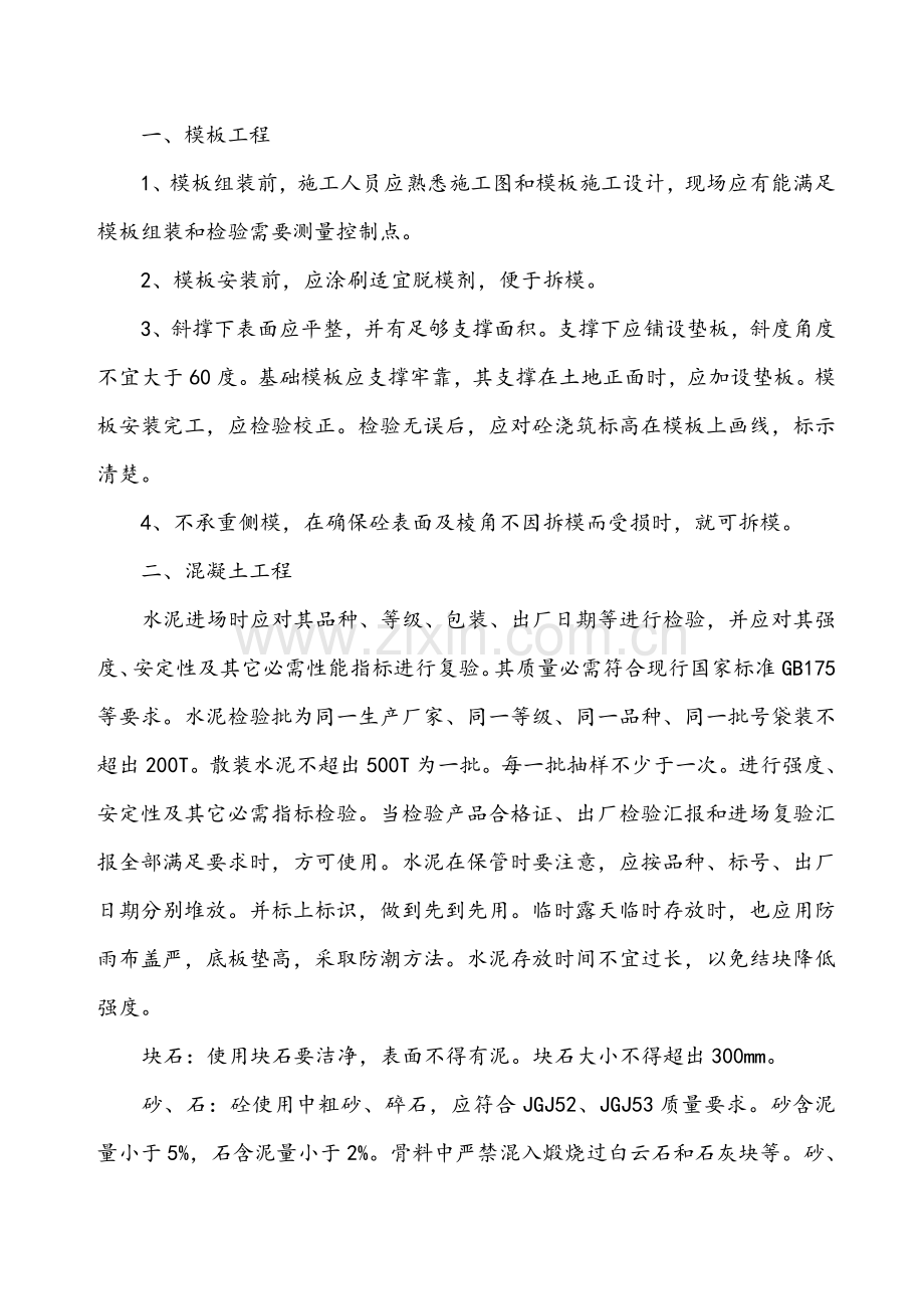 垃圾场综合项目施工专项方案.doc_第2页