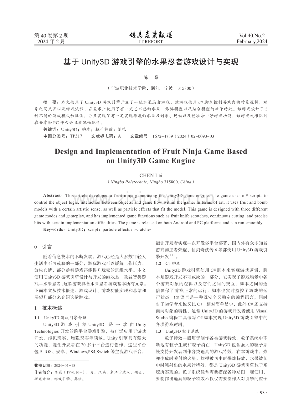 基于Unity3D游戏引擎的水果忍者游戏设计与实现.pdf_第1页