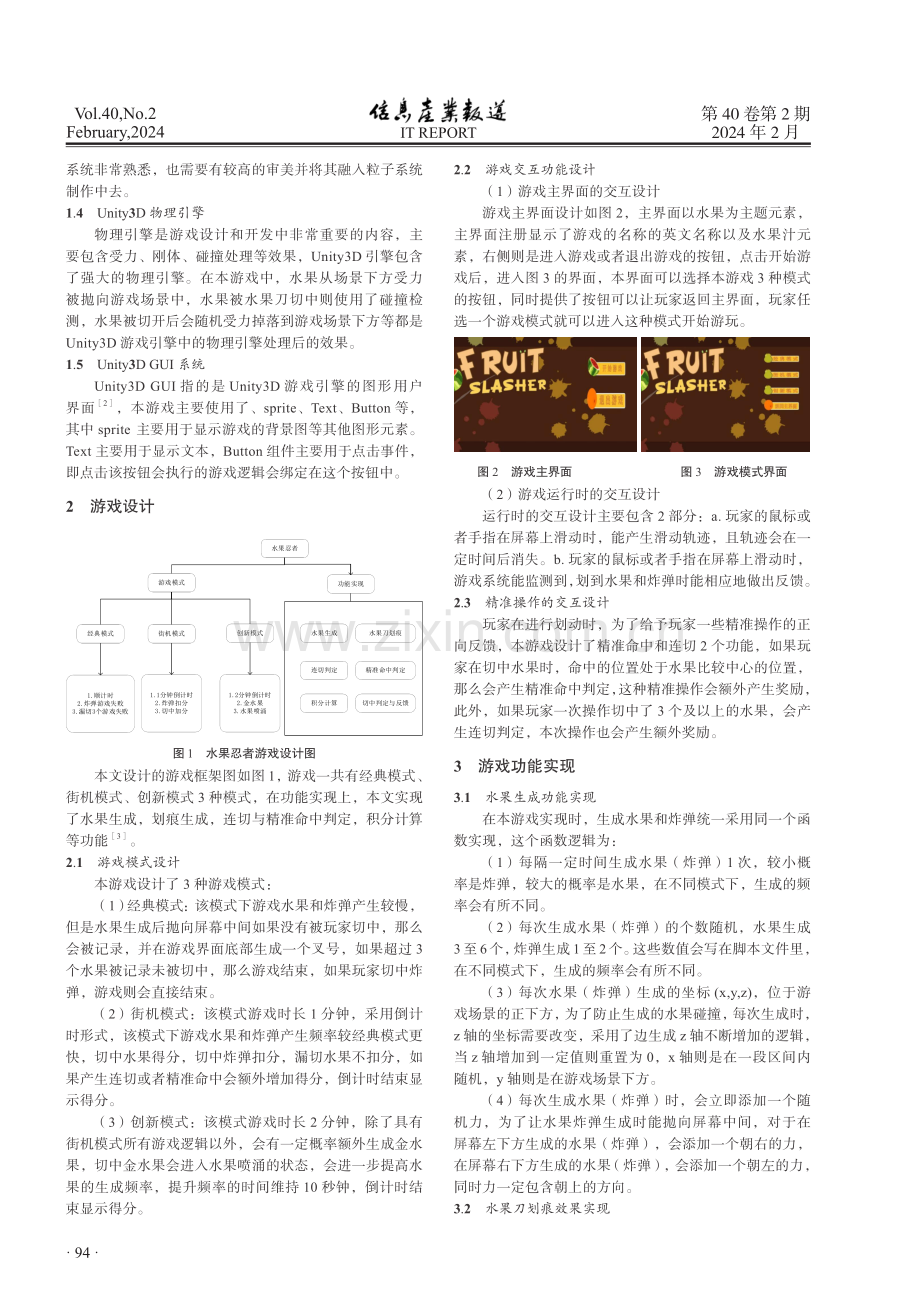 基于Unity3D游戏引擎的水果忍者游戏设计与实现.pdf_第2页