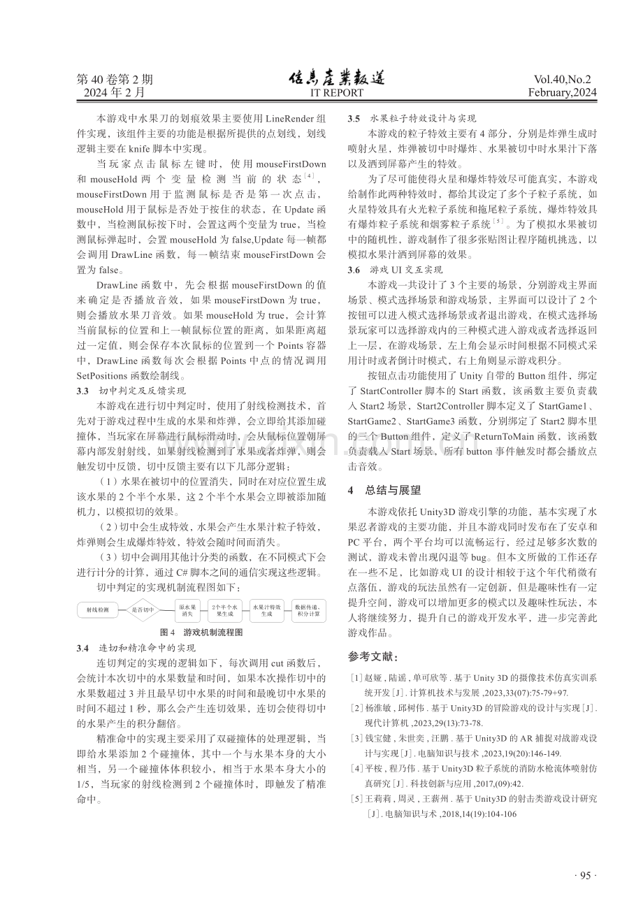 基于Unity3D游戏引擎的水果忍者游戏设计与实现.pdf_第3页