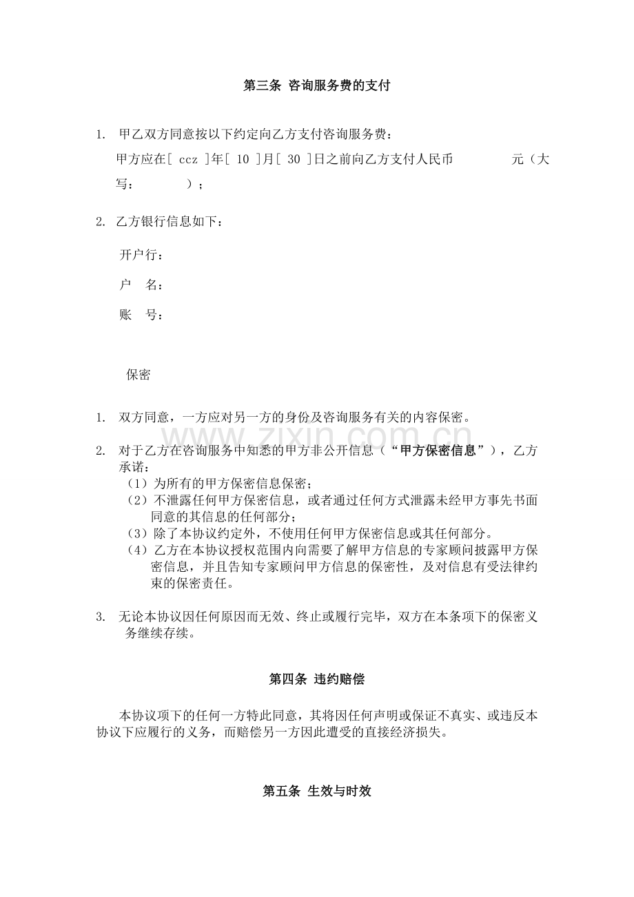 咨询服务协议证券公司-对方无投资咨询资格模版.doc_第3页