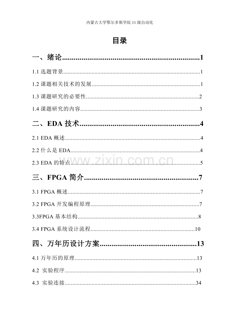 毕业论文设计--万年历的设计与实现论文.doc_第2页