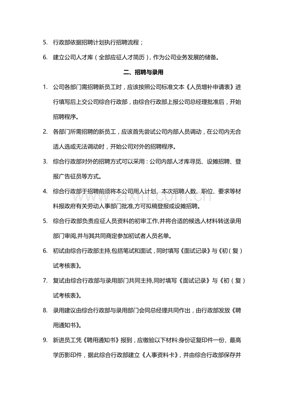 私募基金公司行政管理制度.docx_第2页