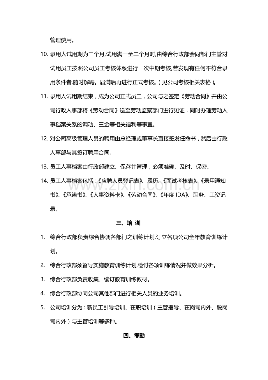 私募基金公司行政管理制度.docx_第3页