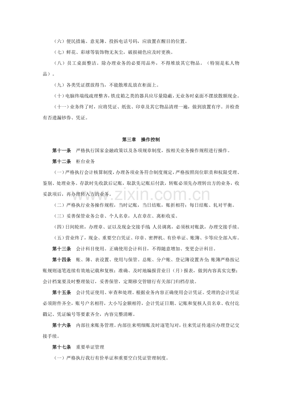 商业银行网点规范化管理实施细则模版.doc_第2页