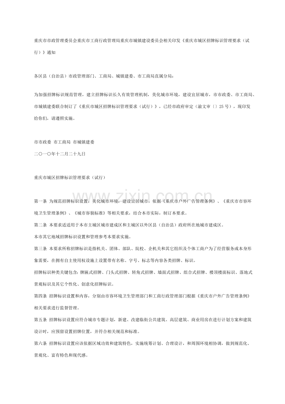 招牌标识市政管理详细规定汇总.docx_第1页