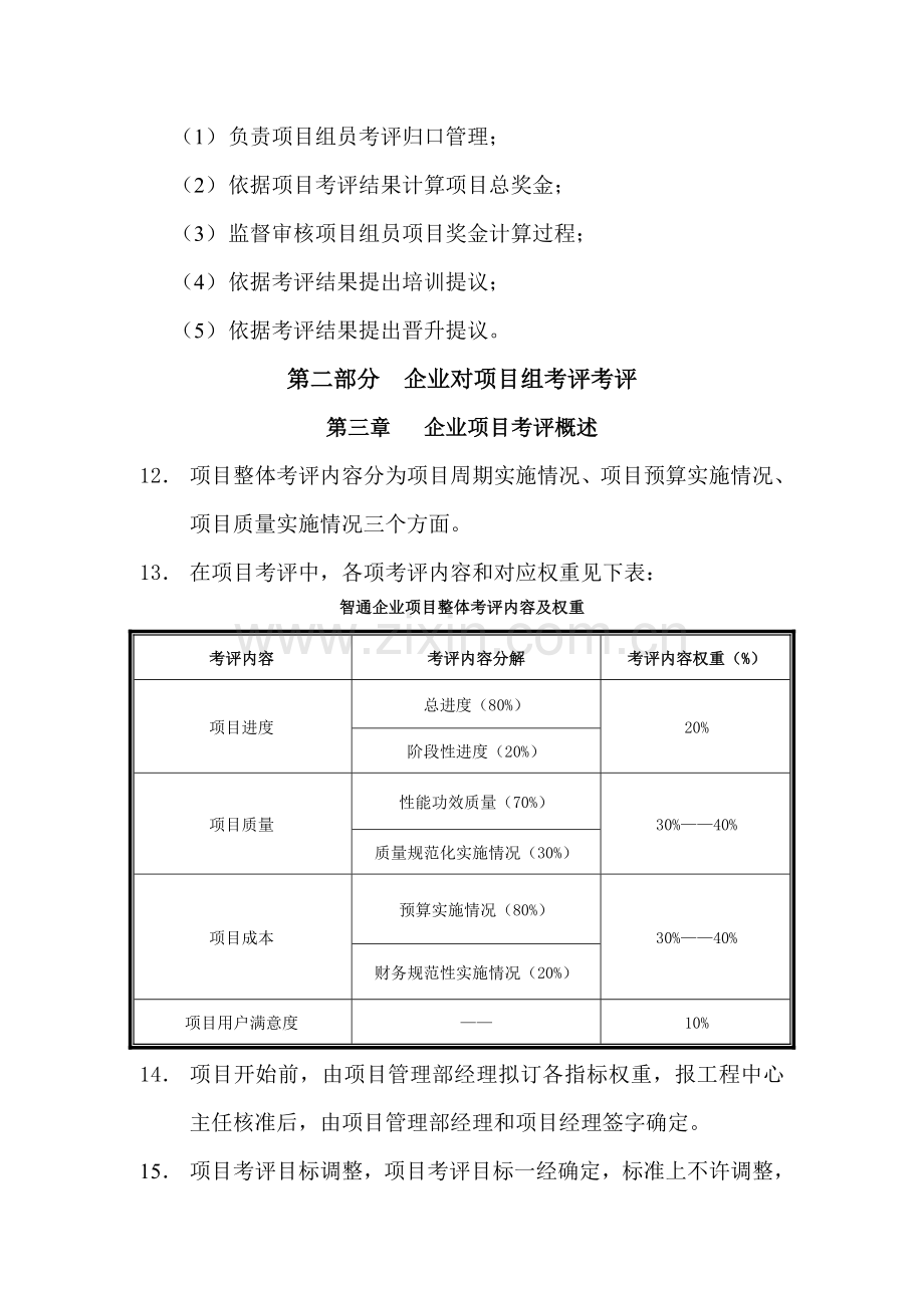 公司项目考核管理办法模板.doc_第3页