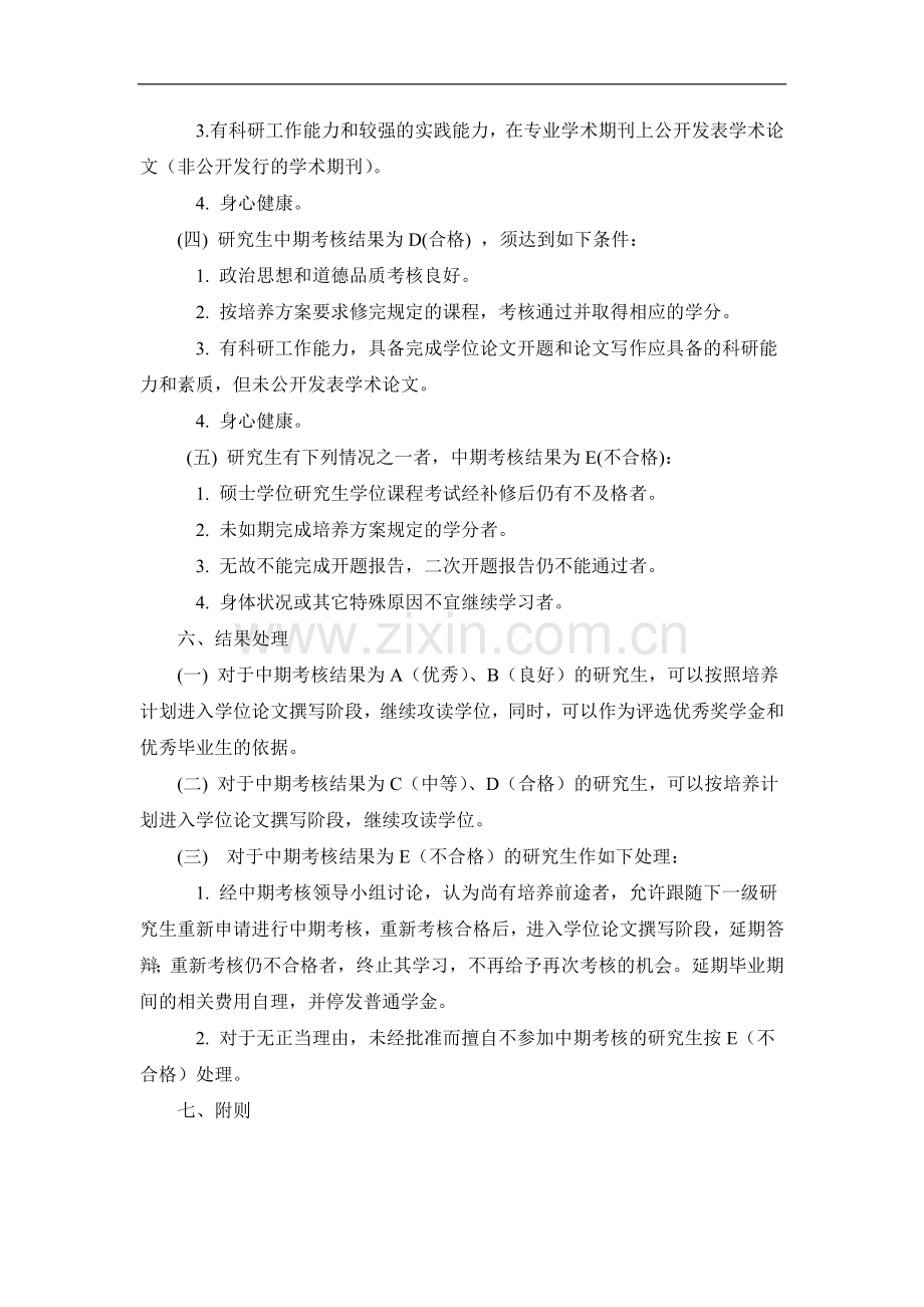 财经大学硕士研究生中期考核办法.doc_第3页