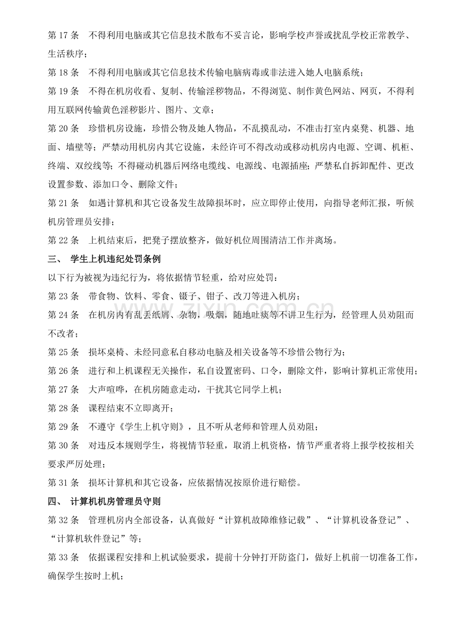 学校计算机机房管理核心制度.doc_第2页