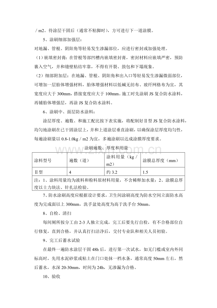 JS防水综合项目施工专项方案(2).doc_第3页