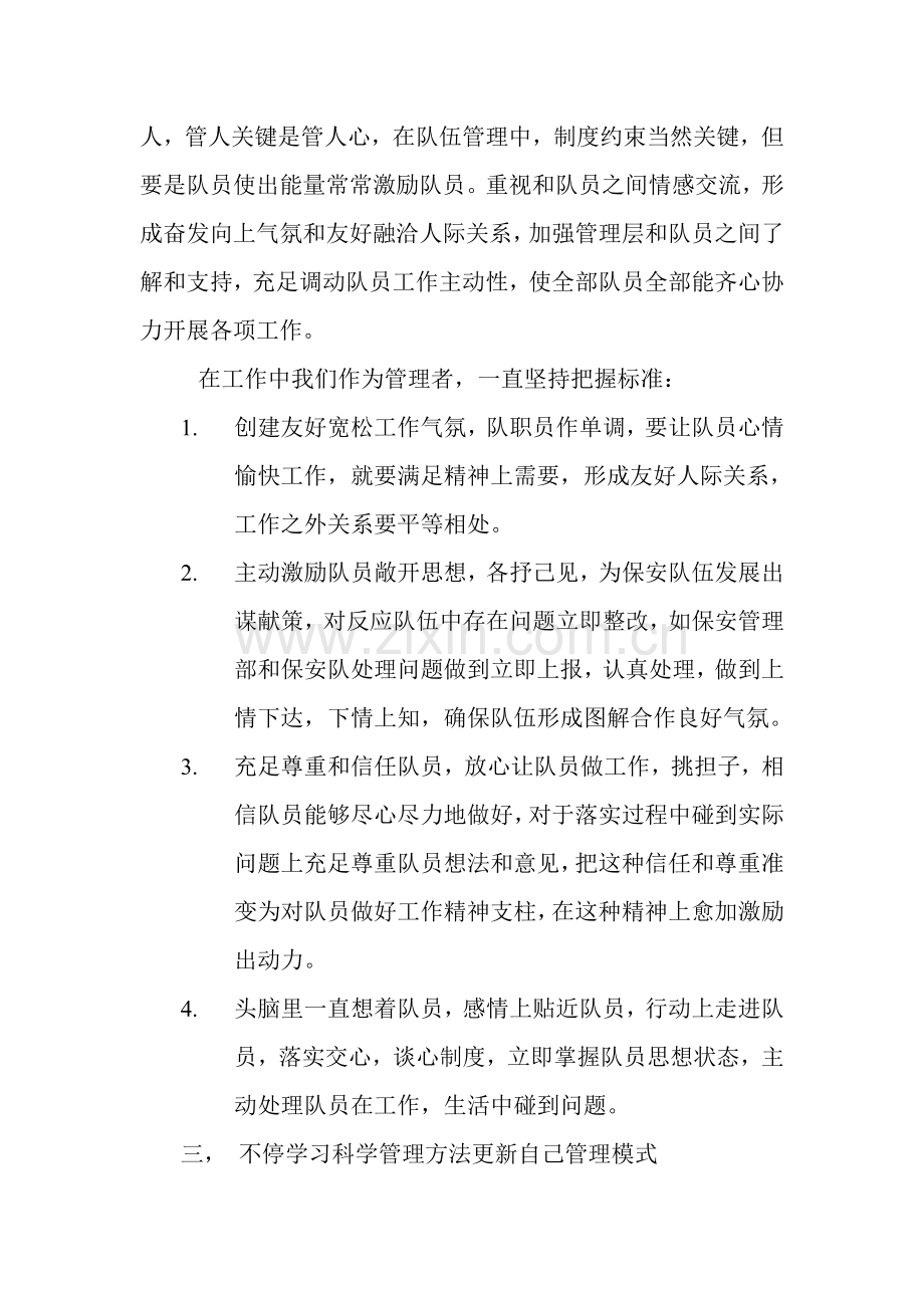 保安队伍的管理专业方案.doc_第3页