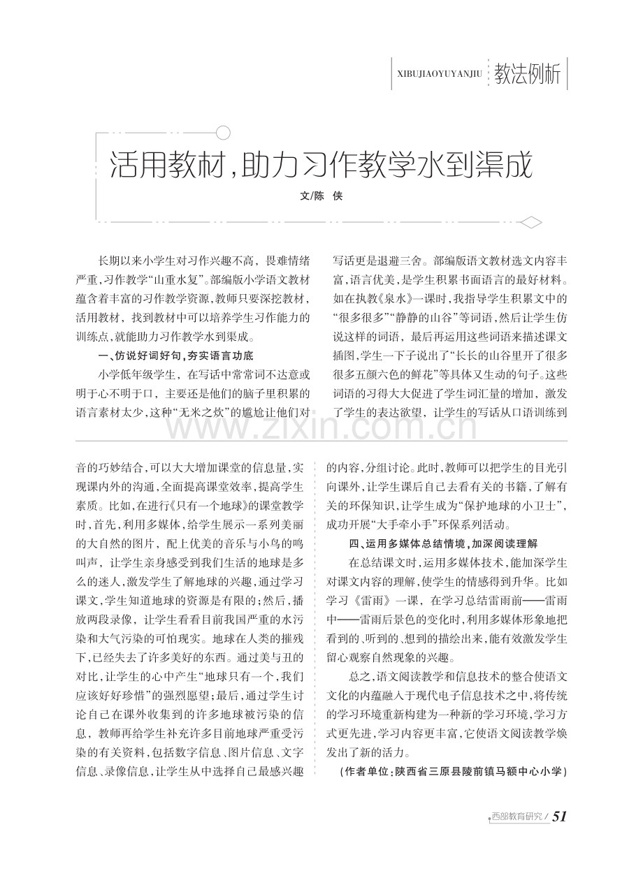 多媒体技术在小学语文阅读教学中的有效运用.pdf_第2页