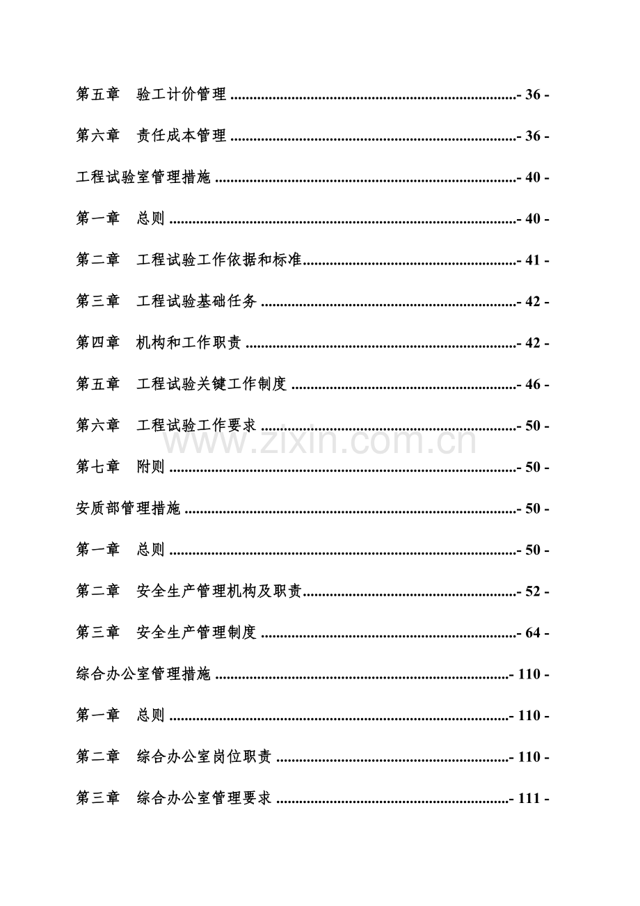 公司工程技术部综合管理办法模板.doc_第2页