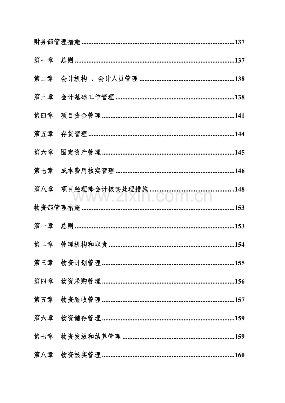 公司工程技术部综合管理办法模板.doc_第3页