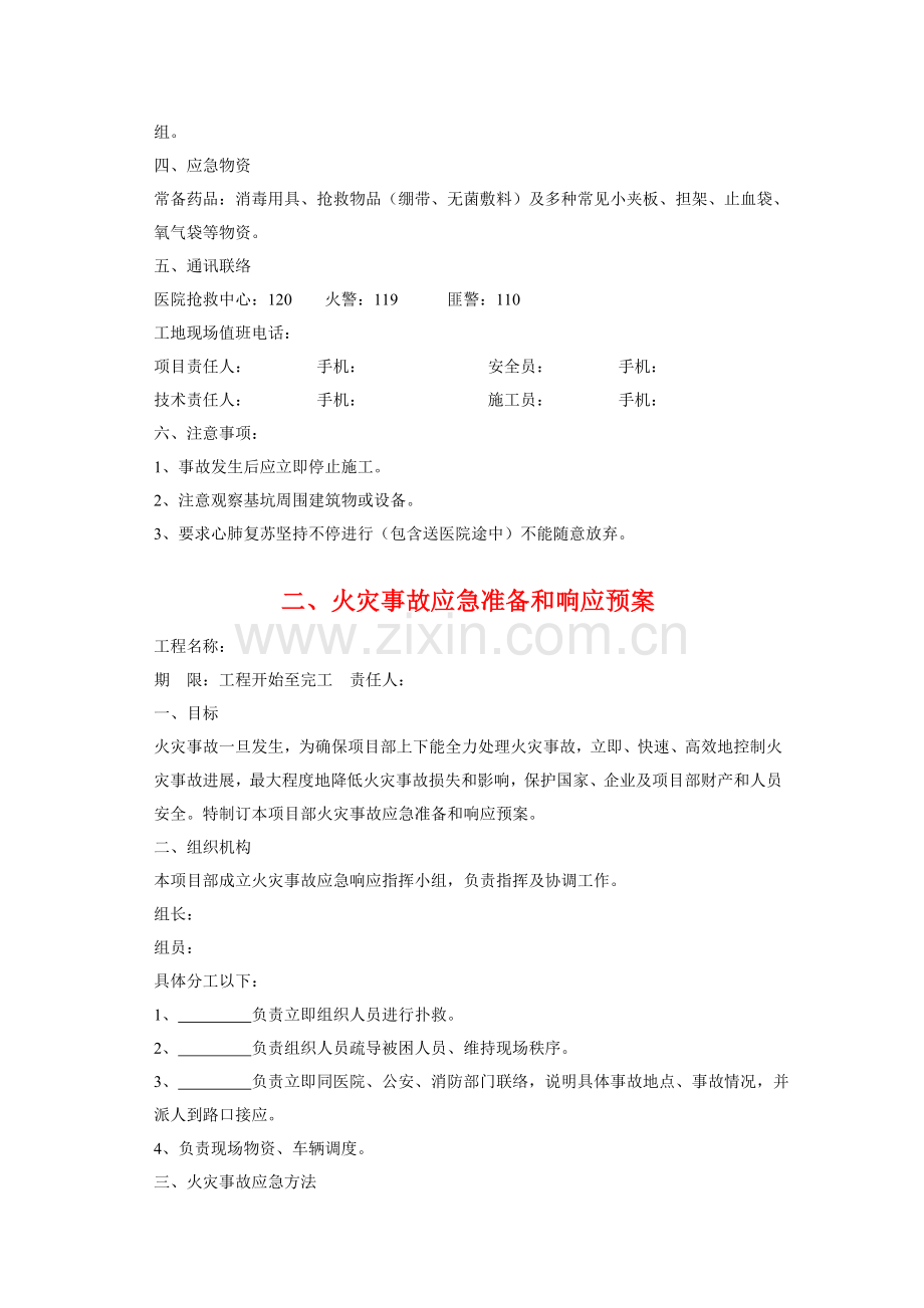 房屋建筑工程综合项目工程应急专项预案.doc_第3页