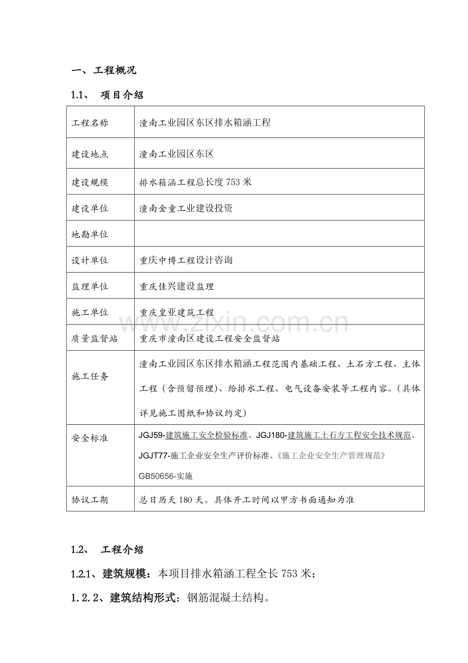 扬尘降噪综合项目施工专项方案.doc_第1页