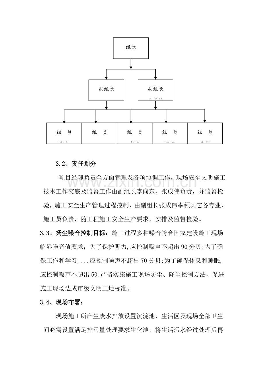 扬尘降噪综合项目施工专项方案.doc_第3页