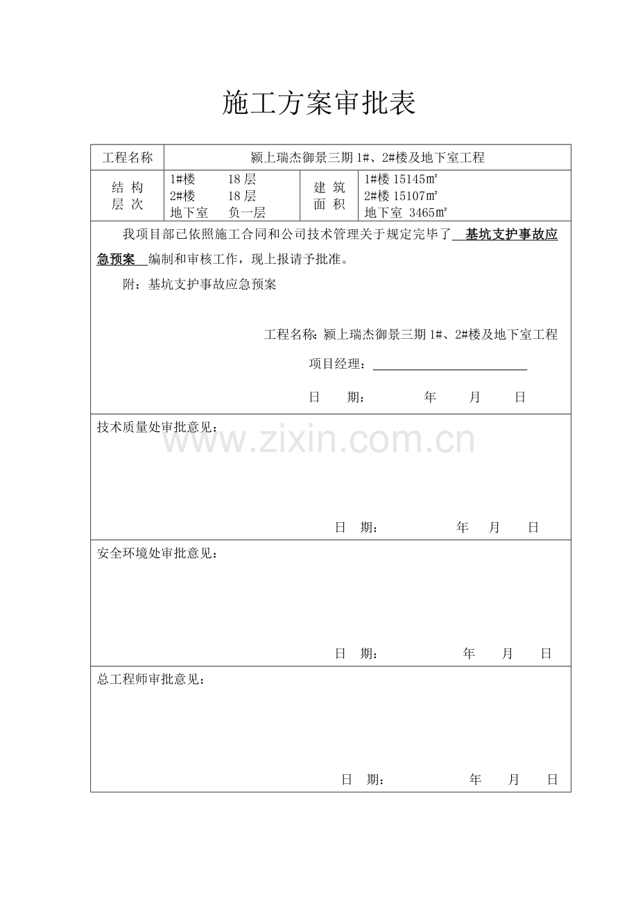 基坑事故应急专项预案.doc_第2页