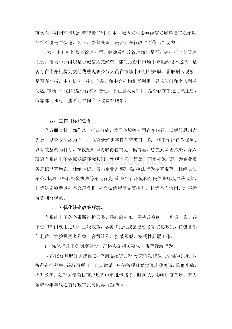 县卫生系统集中整治和优化发展环境实施专业方案.doc_第3页