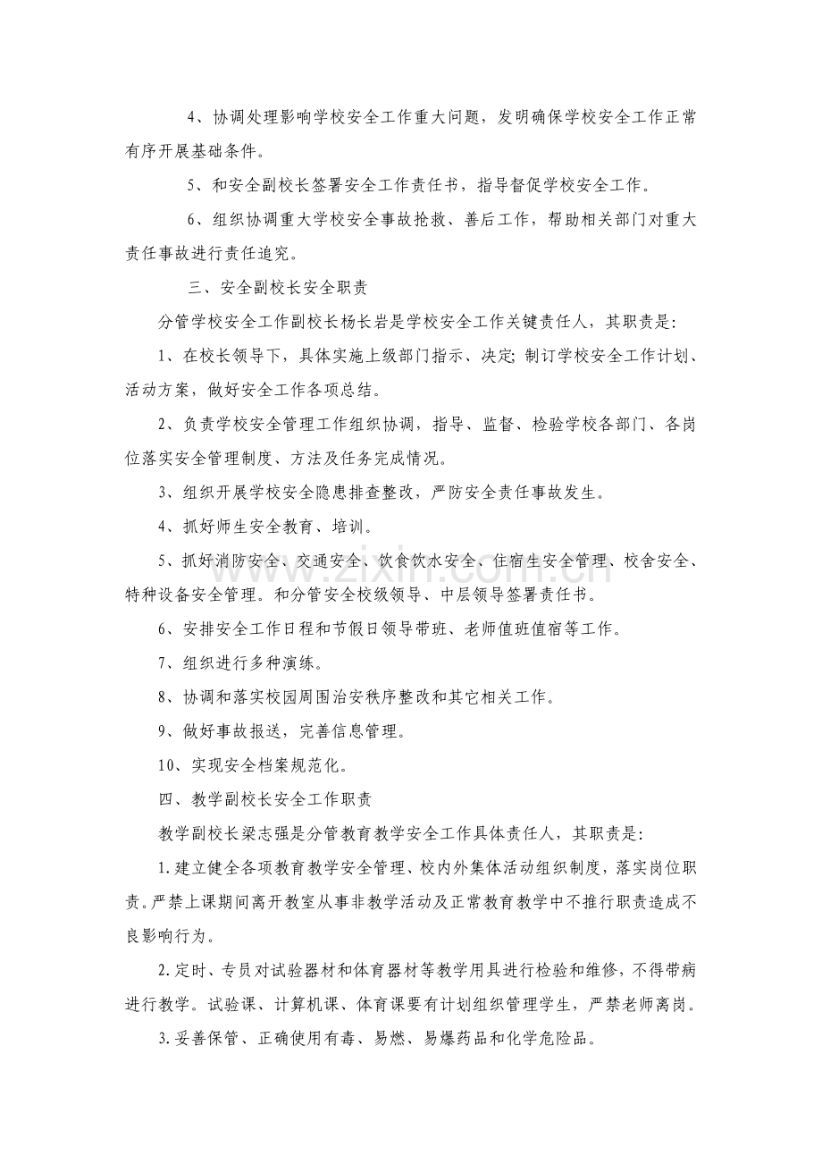 学校岗位安全管理岗位基础职责.doc_第2页