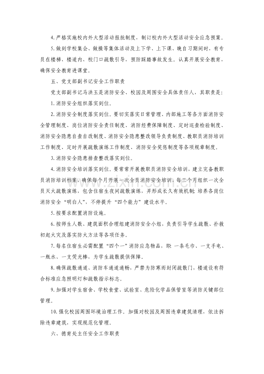 学校岗位安全管理岗位基础职责.doc_第3页