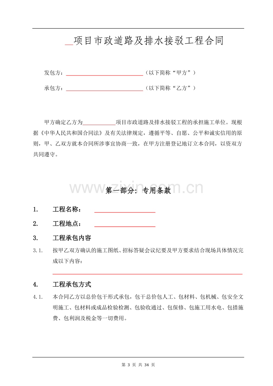 房地长建设项目市政道路及排水接驳工程合同模版.doc_第3页