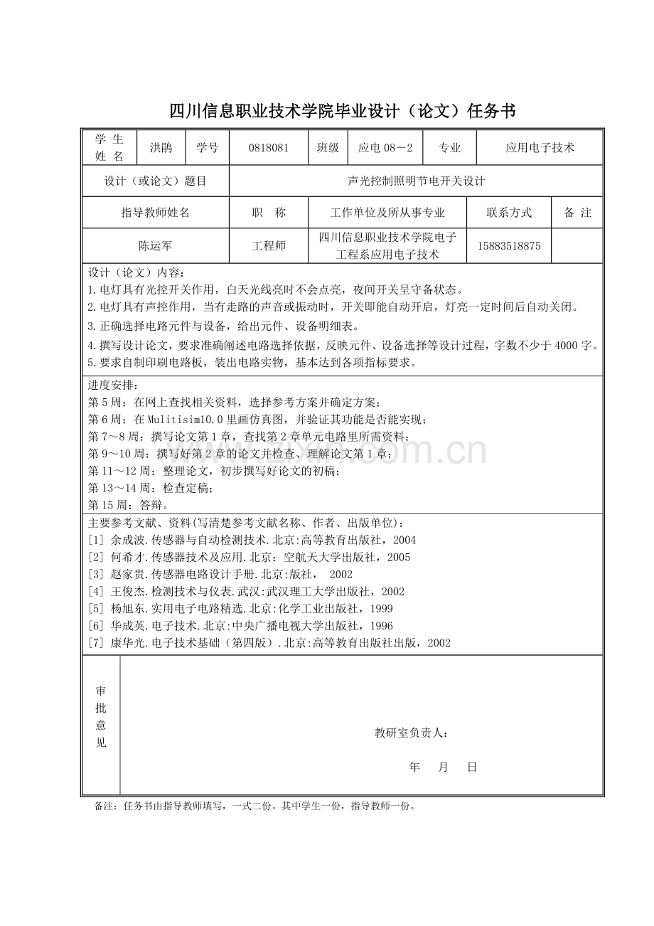 学士学位论文--声光控制照明节电开关设计.doc_第2页