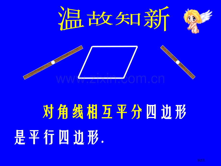 义务教育课程标准实验教科书八年级上册市公开课一等奖百校联赛特等奖课件.pptx_第2页