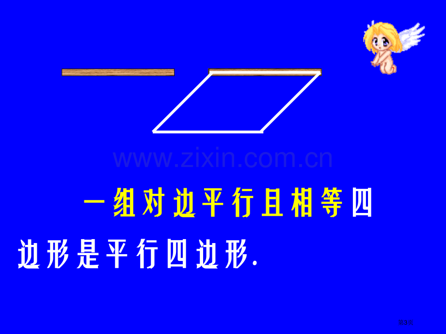 义务教育课程标准实验教科书八年级上册市公开课一等奖百校联赛特等奖课件.pptx_第3页