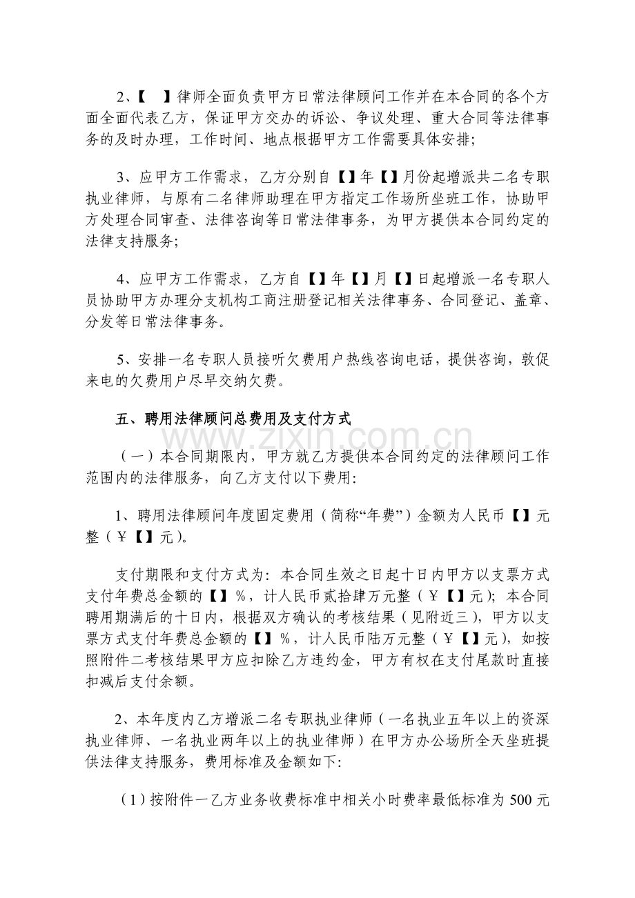 法律顾问服务合同(先例文本).doc_第3页