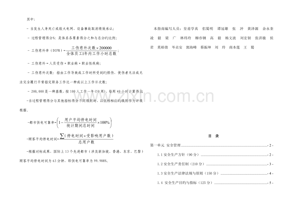 安全生产风险管理全新体系审核评分表.docx_第3页