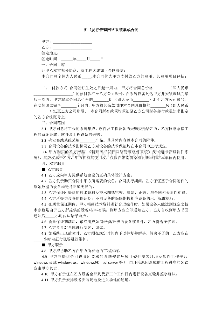 图书发行管理网络系统集成合同.docx_第1页