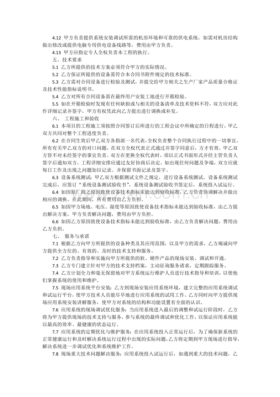 图书发行管理网络系统集成合同.docx_第2页