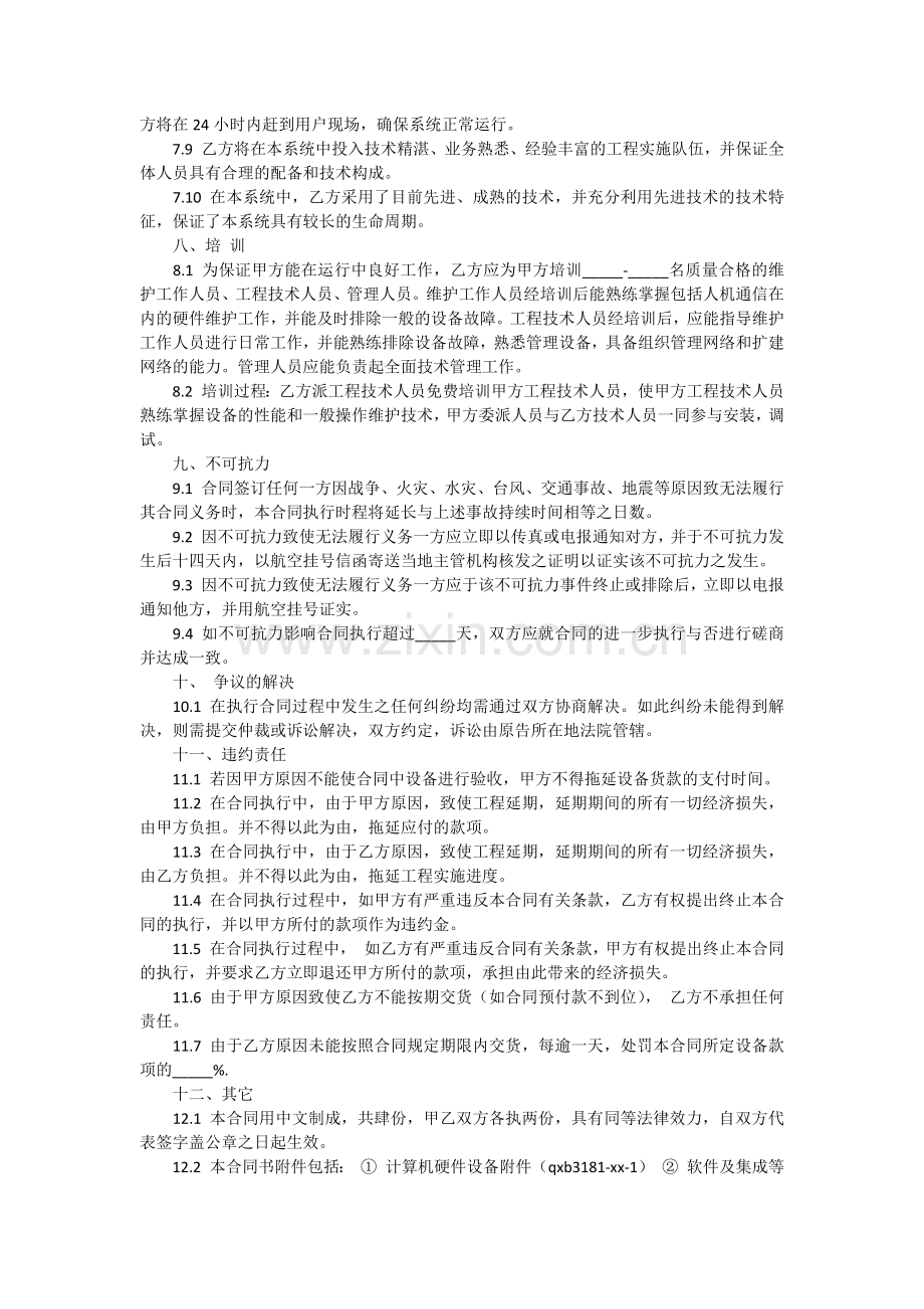 图书发行管理网络系统集成合同.docx_第3页